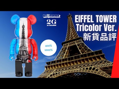 EIFFEL TOWER Tricolor Ver.BE@RBRICK 400%