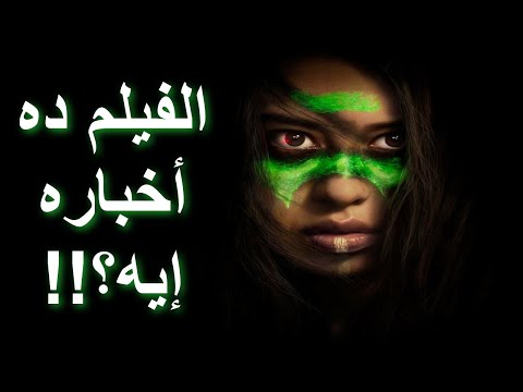 مراجعة فيلم فريسة Prey 2022 Review 