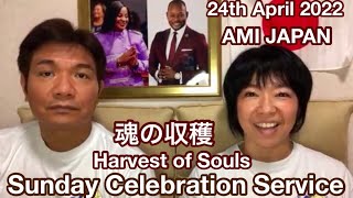 24 April 2022 Sunday Celebration Service 「Harvest of Souls 魂の収穫」