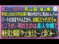 【感動する話】世界の王族が指名する伝説の仕立て師黄金の針だが今は裾上げ三百円の町のお直し屋の俺。エリート弟に見合いを押し付けられた結果&rarr;弟の会社が一夜で崩壊【いい話・スカッと・スカッとする話・朗読】