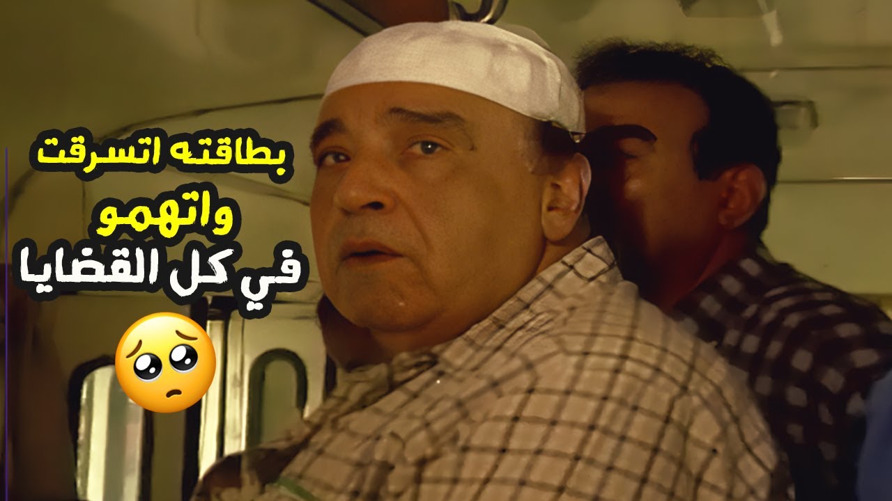 الحرامي والراجل الكبير الغلبان في السهرة الاجتماعية | محاكمة عم حسان | مع حسن مصطفى