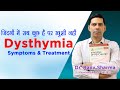 Mild Depression ( Dysthymia )in Hindi Symptoms, Causes & Treatment / इलाज  - Dr Rajiv Psychiatrist