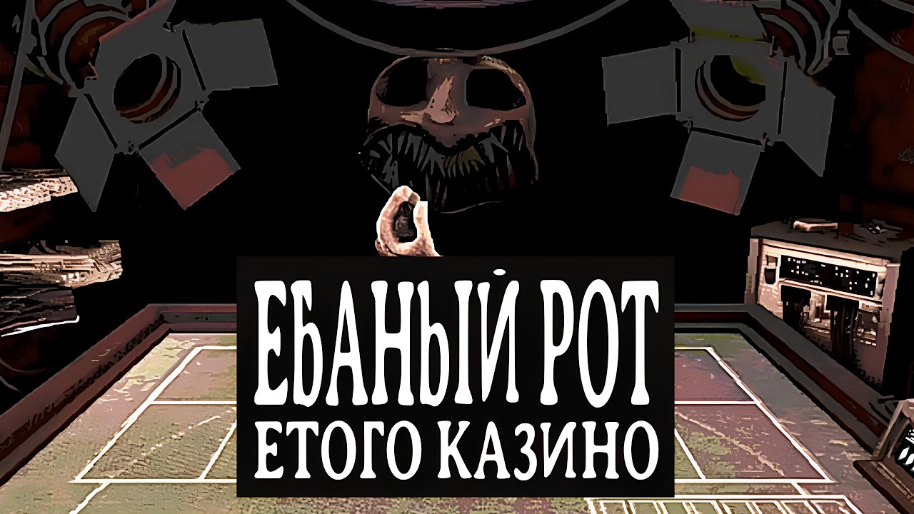 Русская РУЛЕТКА на МАКСИМАЛКАХ игра BUCKSHOT ROULETTE