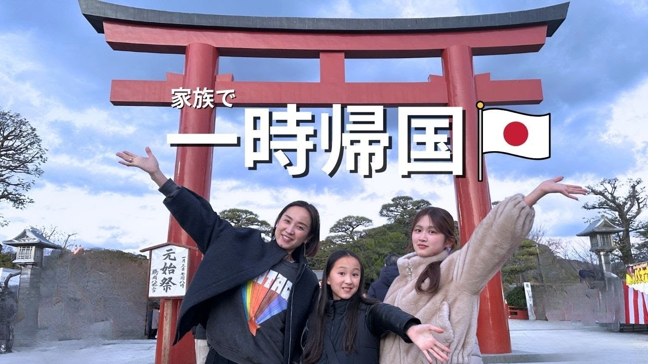 【年末年始VLOG🇯🇵】家族で一時帰国｜久しぶりの日本で至福の2週間