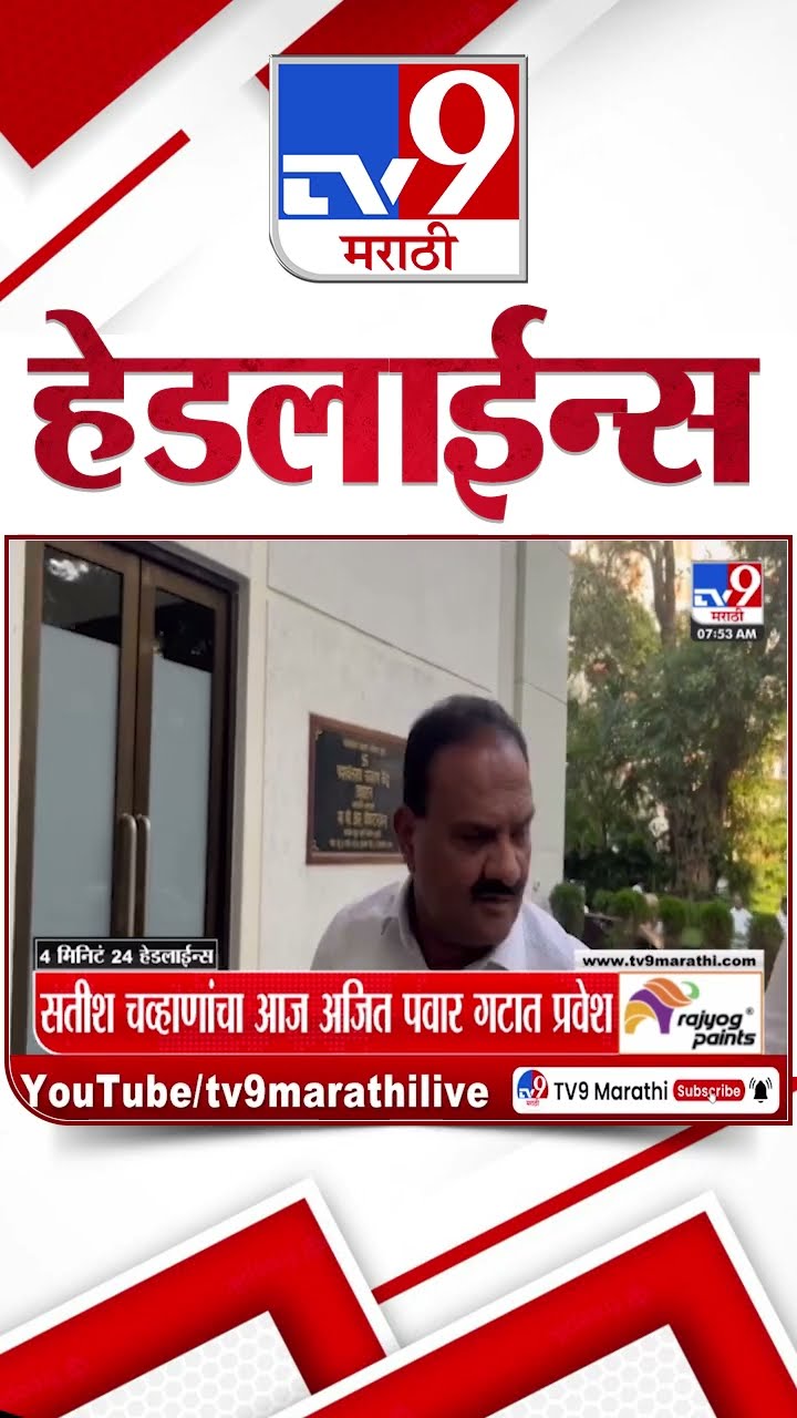 Tv9 Marathi News Top Headline Today 18 January 2025 4 Minutes 24 Headline Maharashtra Politics