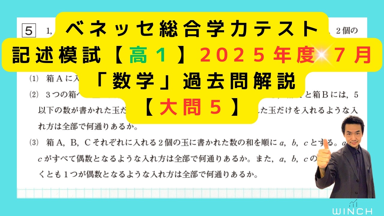 ベネッセ 総合学力テスト３回分　国数英高1 2025年7月11月 2024年7月 25 7月 進研模試 高1大問5番】「数学」ベネッセ総合学力テスト2025年