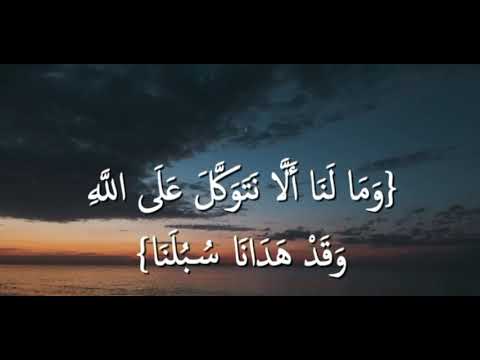 وما لنا ألا نتوكل على الله نص ساعة تلاوات رائعه للمذاكرة بصوت القارئ اسلام صبحي