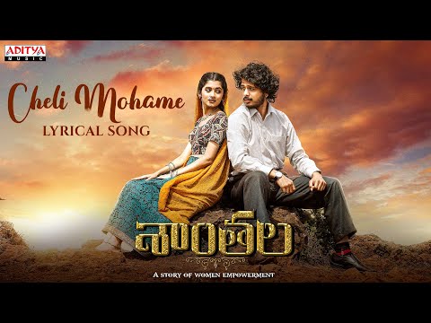 Cheli Mohame Lyrical (Telugu)| Shantala | Nihal, Ashlesha |Sheshu Peddi Reddy|Vishal Chandra Shekhar