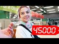 ЧТО КУПИТ МОЛОДАЯ МАМА НА 45000 РУБЛЕЙ / SetPos