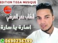الشاب عمر المرضي سارة يا سارة 
