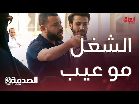 الشغل مو عيب العيب إنك تعامل وحده كد أمك هيجي