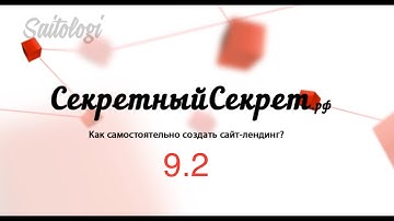 Как вставить видео в сайт на веб билдере не выкачивая его / 9.2 уроки Web Builder