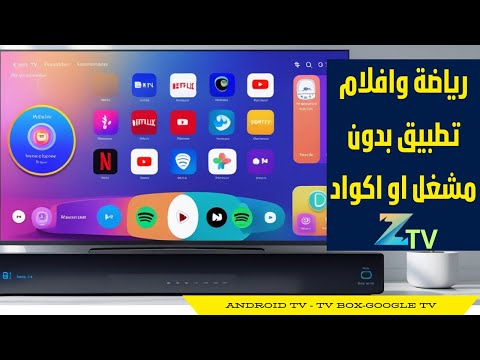 تطبيق الرياضة والترفيه بث مباشر أفلام مسلسلات بدون مشغل او كود