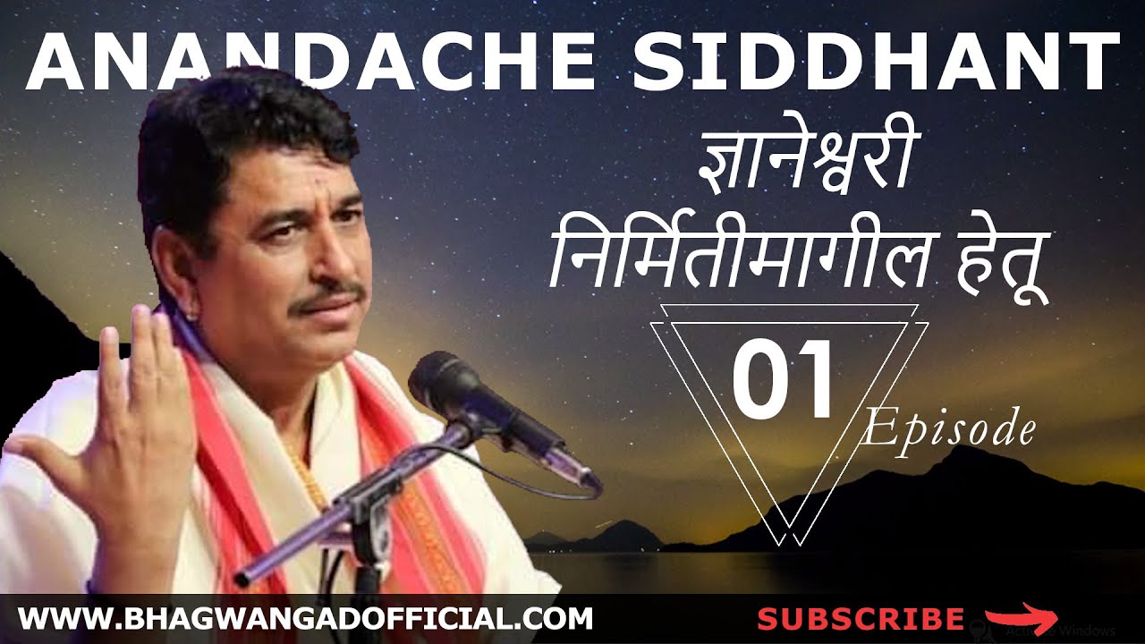 Namdev Shastri Anandache Siddhant Purpose of Creating Dnyaneshwari 01   