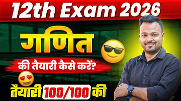 Class 12th Math ki taiyari kaise kare Up Board/Bihar Board 🔥 || Board Exam 2026