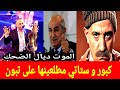 كبور و ستاتي مطلعينها على تبون