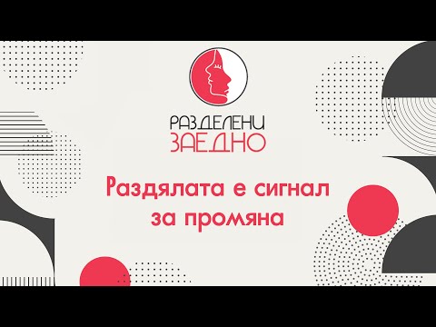 Видео: Промяна на ролята