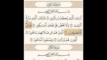 سورة الماعون مكتوبة / صلاح باعثمان