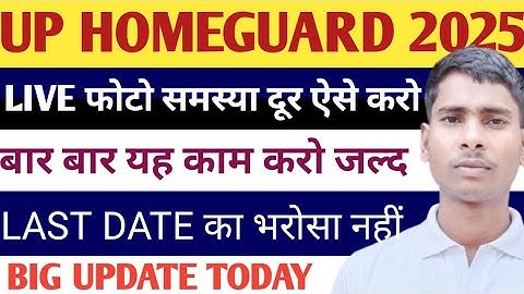 UP HOMEGUARD LIVE PHOTO CATCHER ERROR SOLVE|UP HOME GUARD BHARTI 2025 UPDATE 