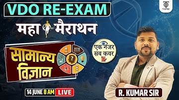 VDO RE-EXAM | Complete Science Marathon | एक नज़र सब कवर.Target 250+With Best Strategy| R.Kumar | TWA