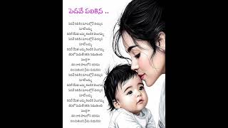 Pedhave palikina matallone thiyyani mate Amma song lyrics ❤️❤️🎶🎼