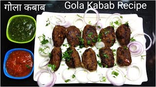 गोला कबाब रेसीपी || How to Make Gola Kabab || Chatpata Gola Kabab || Fullthaali