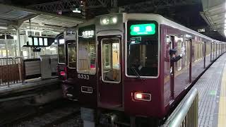 阪急電車 京都線 8300系 8333F 発車 十三駅