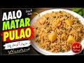 Aloo Matar Pulao Recipe 😋 | Easy Pakistani & Indian Rice Recipe | #AlooMatarPulao