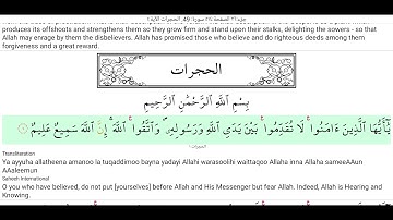 49-سورة الحجرات للشيخ السديسي  مترجمة بالإنجليزية