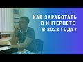 №341 - Как заработать в ИТ в 2022? Придумал алгоритм выбора идеи, который позволит сократить риски!