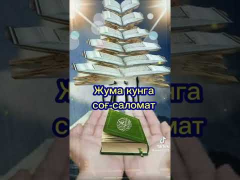 жума аййомигз муборак