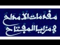 Khassida Moukhaddamatte HT Magal 1997 