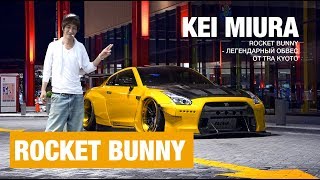 Rocket bunny - Легендарный обвес рокет банни / История /