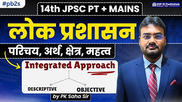 JPSC (MAINS +PT) Public Administration ( लोक प्रशासन) | BY PK Saha sir | DSP Ki Paathshala