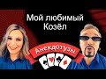 Короткий и очень  смешной видео анекдот от Туза Смех Юмор Хорошее настроение