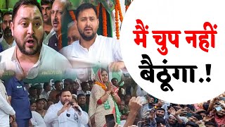 Mamata Banerjee के राह पर चल पड़े Tejashwi Yadav | Election News