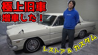 [PA30]極上車だと思って買った旧車が案外そうでもなかった？タテグロ見てくれよ！[プリンス自動車] by U-channel official 97,825 views 3 years ago 22 minutes