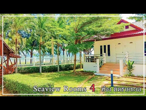 Seaview Rooms 4ห้องติดชายทะเลปราณบุรี​#BaanGoldenResort & Residence​