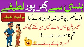 Most  Funny Jokes In Urdu_Latifay Hi Latifay_Mazaydaar Urdu Jokes_Panjabi Jokes 2024