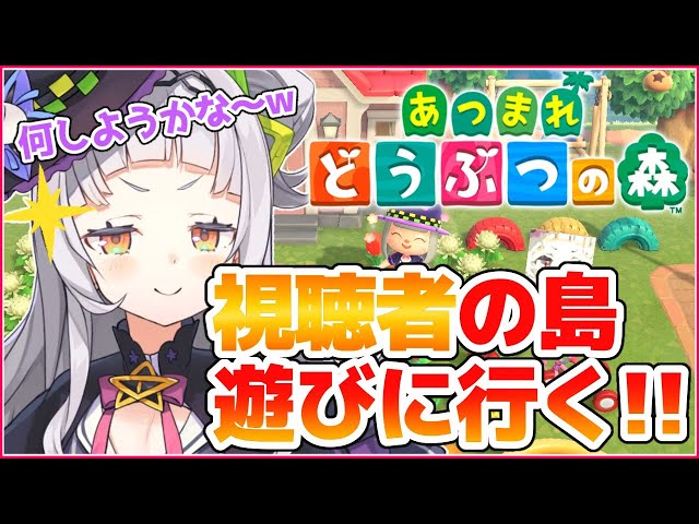 【あつまれどうぶつの森】視聴者の島に凸撃！！何しちゃおうかな～！！【ホロライブ/紫咲シオン】のサムネイル