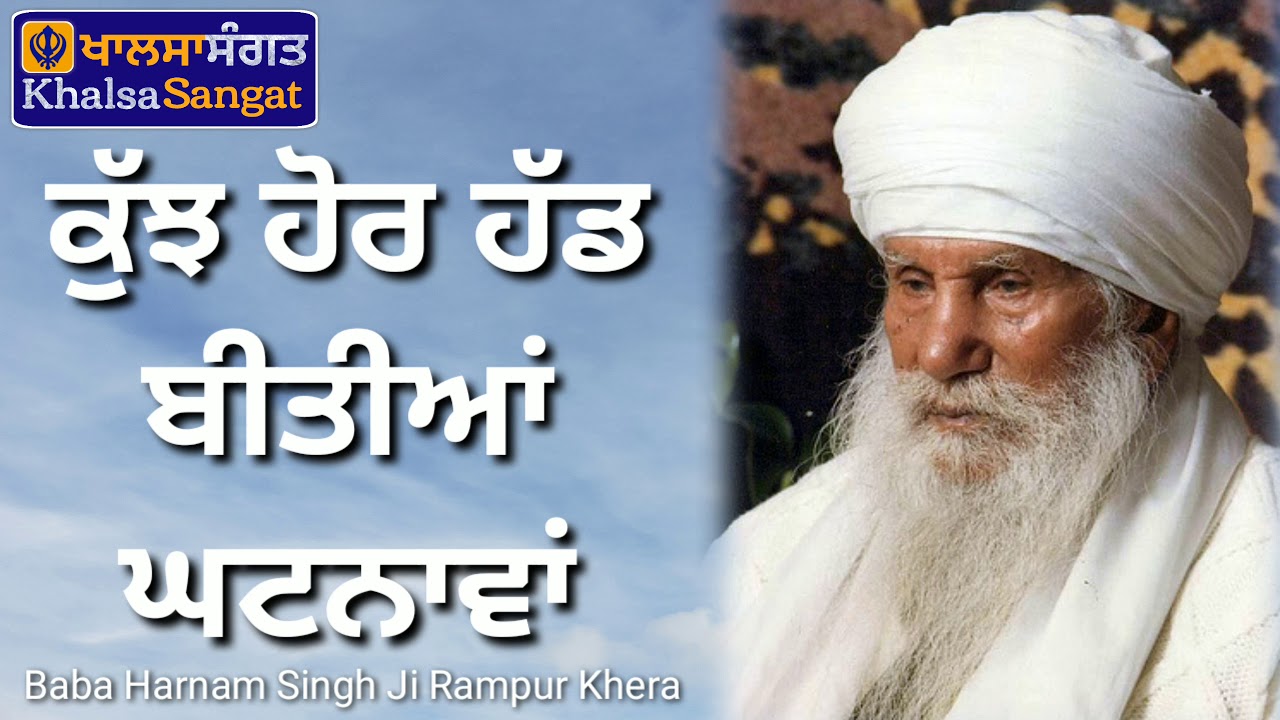 Baba Harnam Singh Ji Rampur Khera - Khujh Hoor Hadh Beetian Ghatnawa