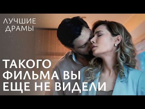 Такие чувства бывают только раз в жизни. Первая любовь | ЛУЧШИЕ ДРАМЫ | НОВИНКИ КИНО 2024