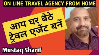 ONLINE TRAVEL AGENCY BUSINESS | घर बैठे ट्रैवल एजेंट बनें screenshot 1