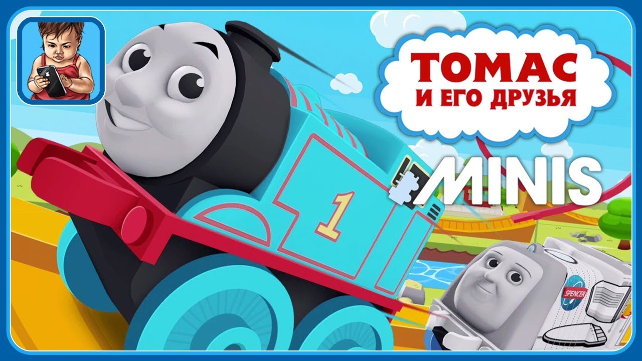 Томас и его друзья: Минис * Железная дорога для маленьких паровозиков * Развивающий мультик игра