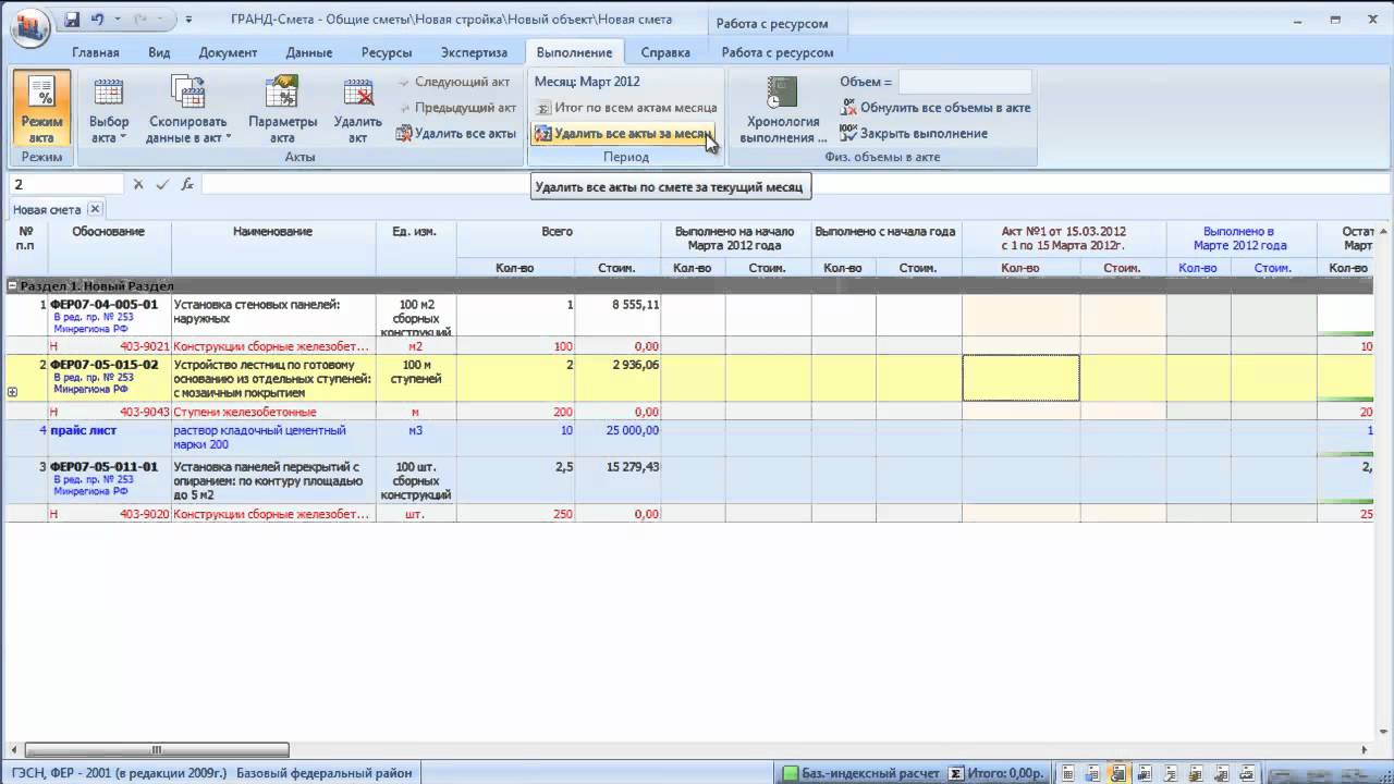 гранд смета акт выполненных работ. гранд смета на газобетонную стену. гранд смета. кс 3 по смете. гранд смета акт выполненных работ.