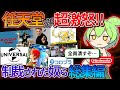 【総集編】任天堂法務部がブチギレた結果、大敗北した人たち総まとめ【ずんだもん＆ゆっくり解説】