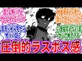 【エピ凪最新15話】玲王視点から見た潔さんが化け物すぎるに対する読者の反応集 #ブルーロック #最新話　# エピ凪 #反応集　#15話　#凪　#潔世一 #玲王