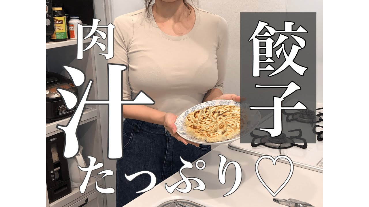 Fカップ薬剤師が教える 肉汁た っぷり餃子 F Cup Pharmacist Tried Making Dumplings Youtube