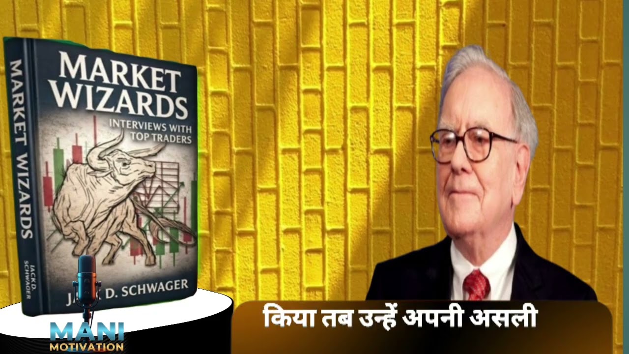 क्या ट्रेडिंग किस्मत का खेल है? | Market Wizards Book Summary in Hindi  