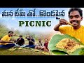 Araku tribal culture  picnic            
